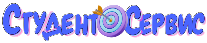 Студент-Сервис в Набережных Челнах