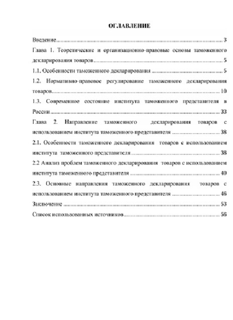 содержание таможенное дело